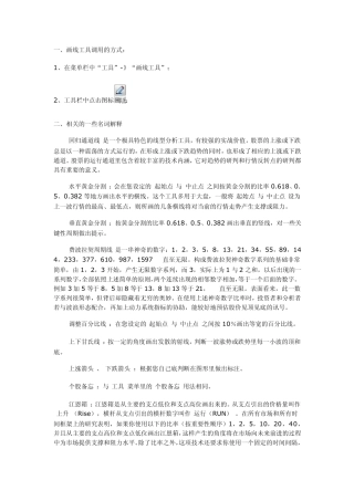 同花顺画图工具