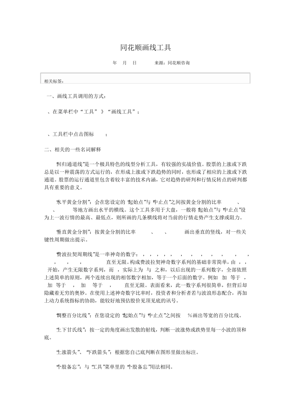 同花顺画线工具_第1页