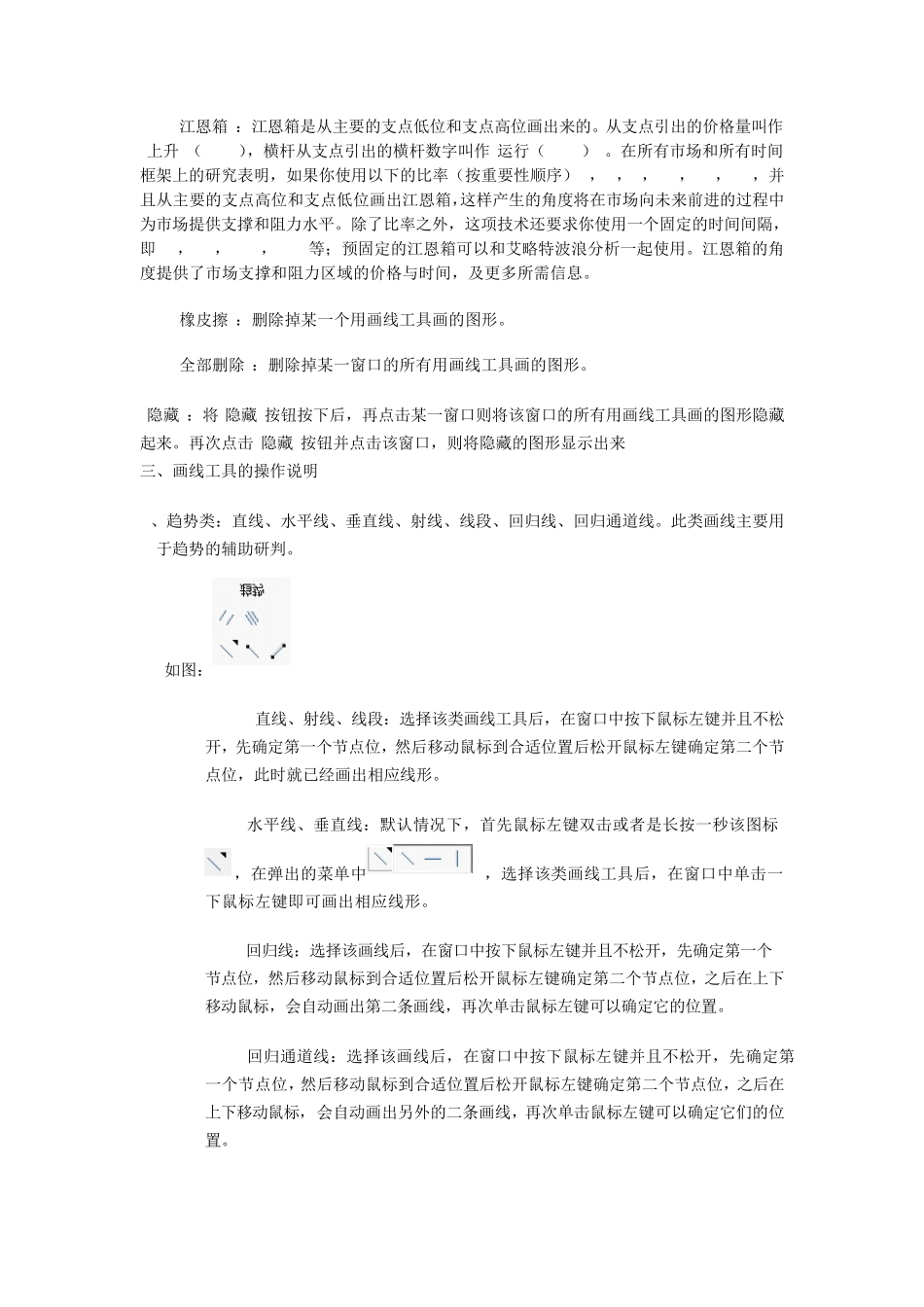 同花顺画线工具_第2页