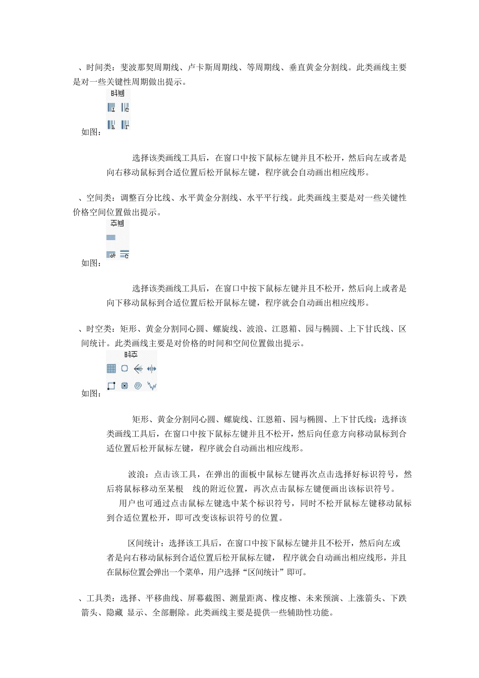 同花顺画线工具_第3页