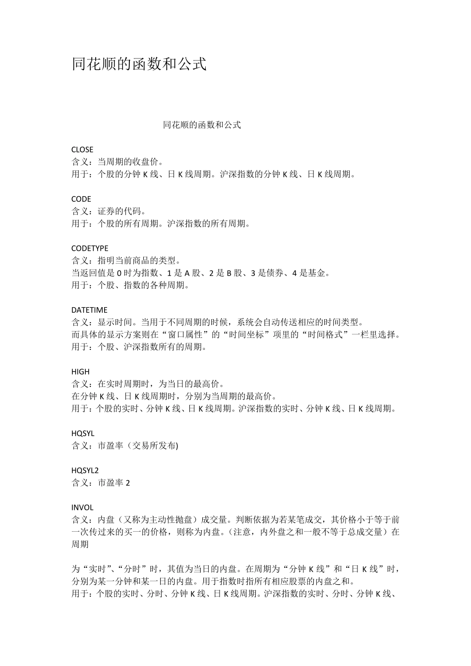 同花顺的函数和公式_第1页