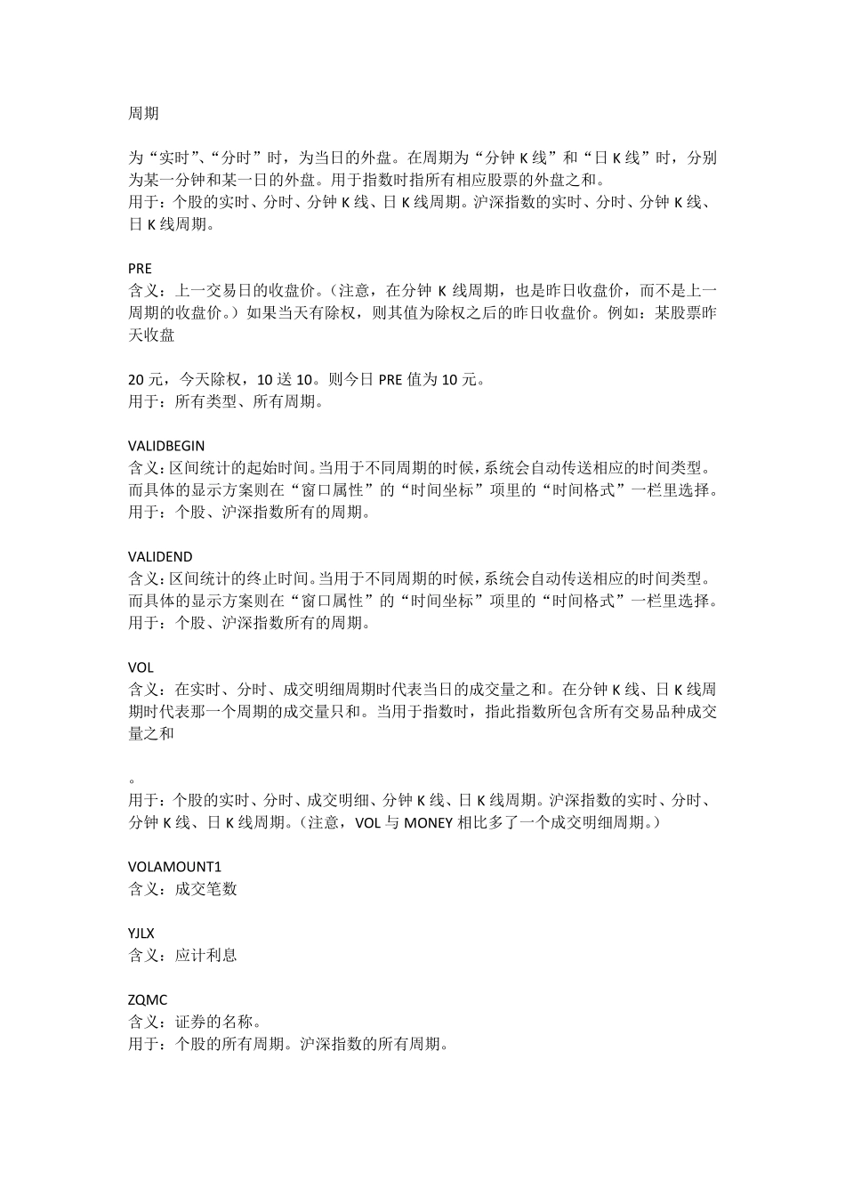 同花顺的函数和公式_第3页