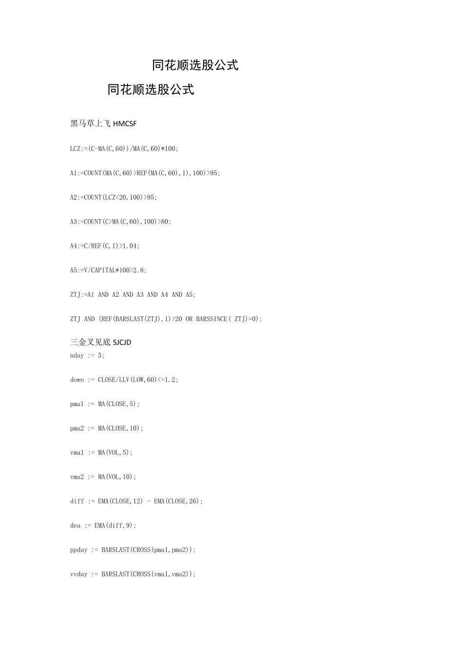 同花顺的选股公式_第1页