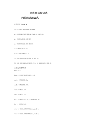 同花顺的选股公式