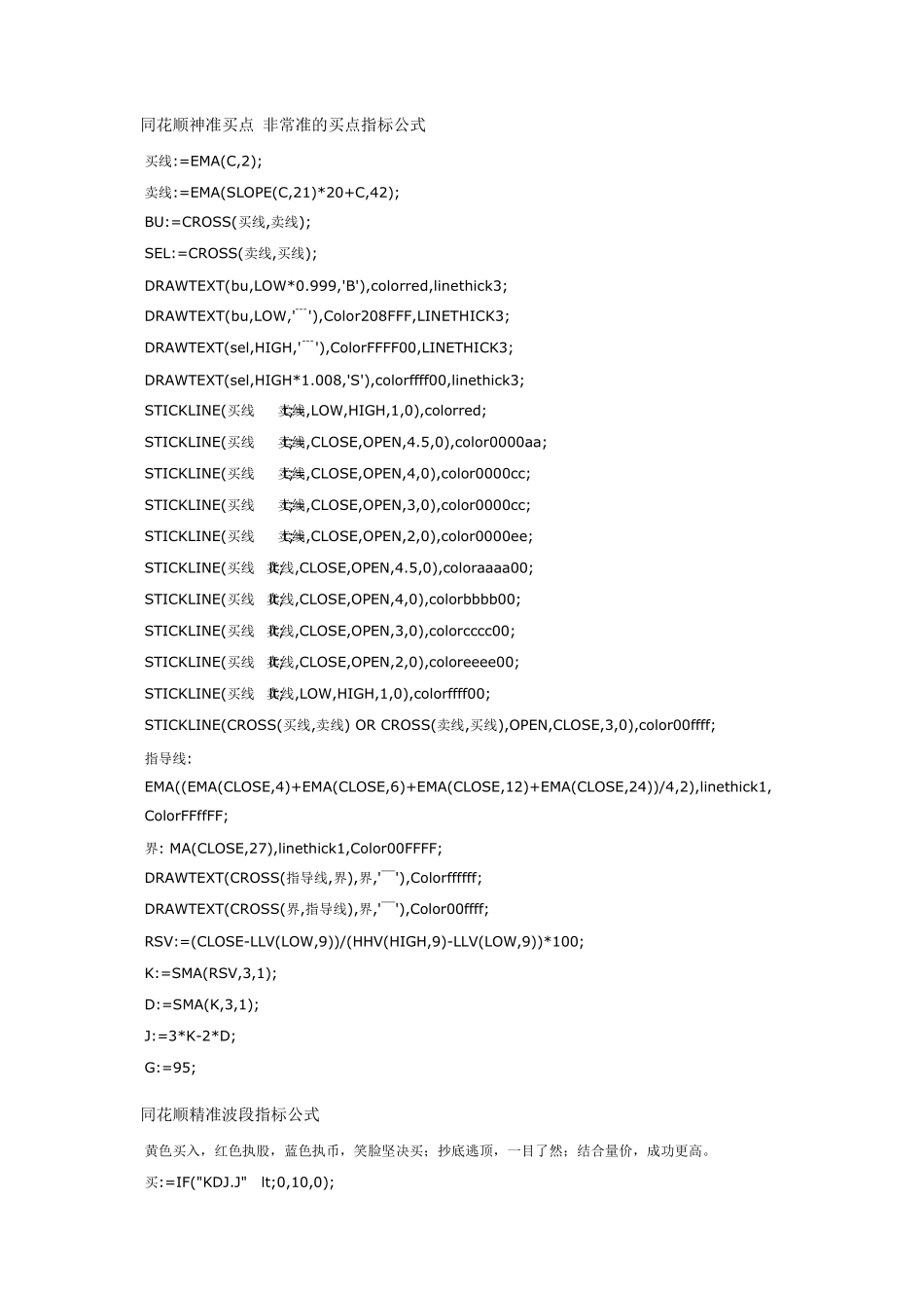 同花顺神准买点非常准的买点指标公式_第1页