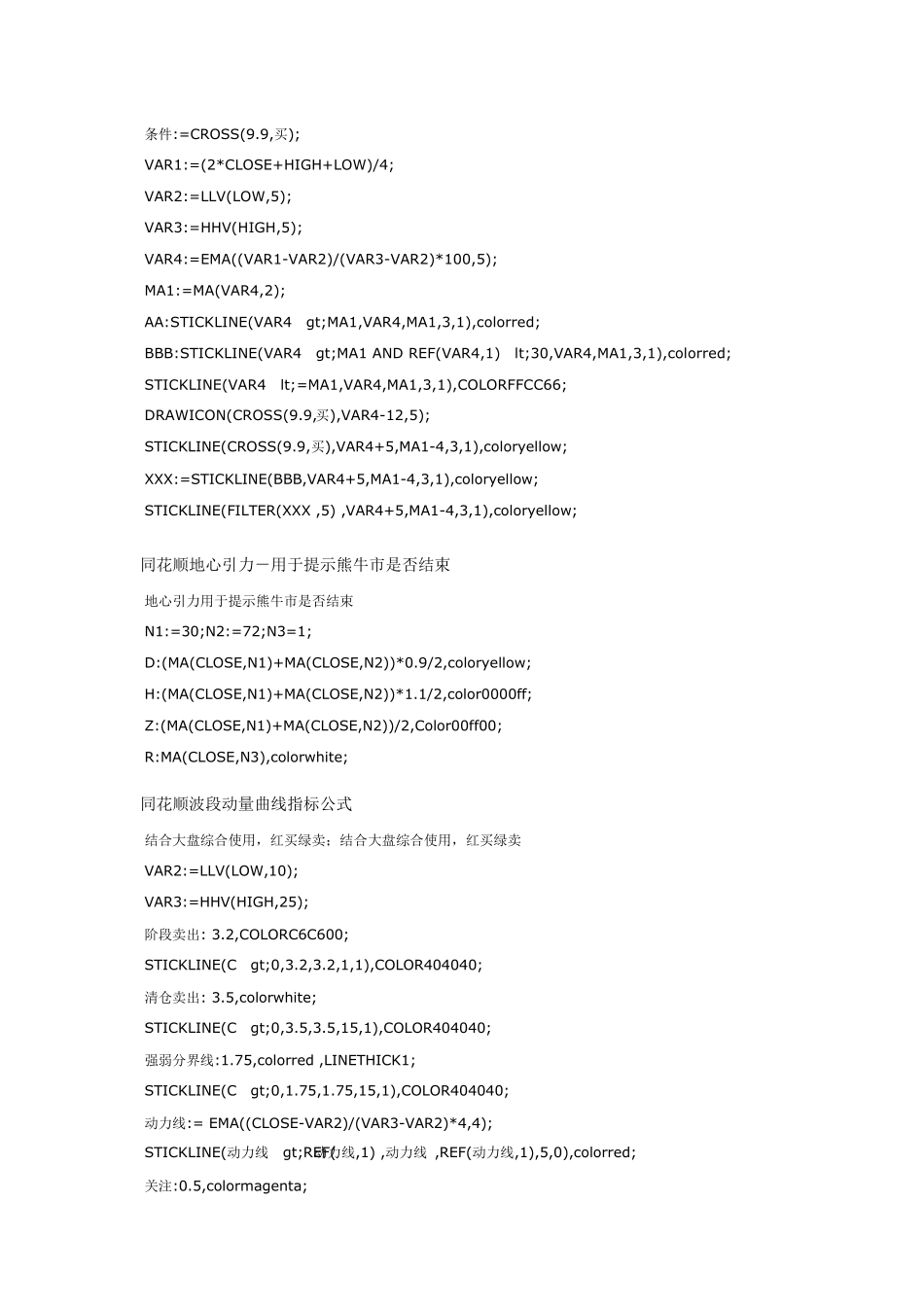 同花顺神准买点非常准的买点指标公式_第2页