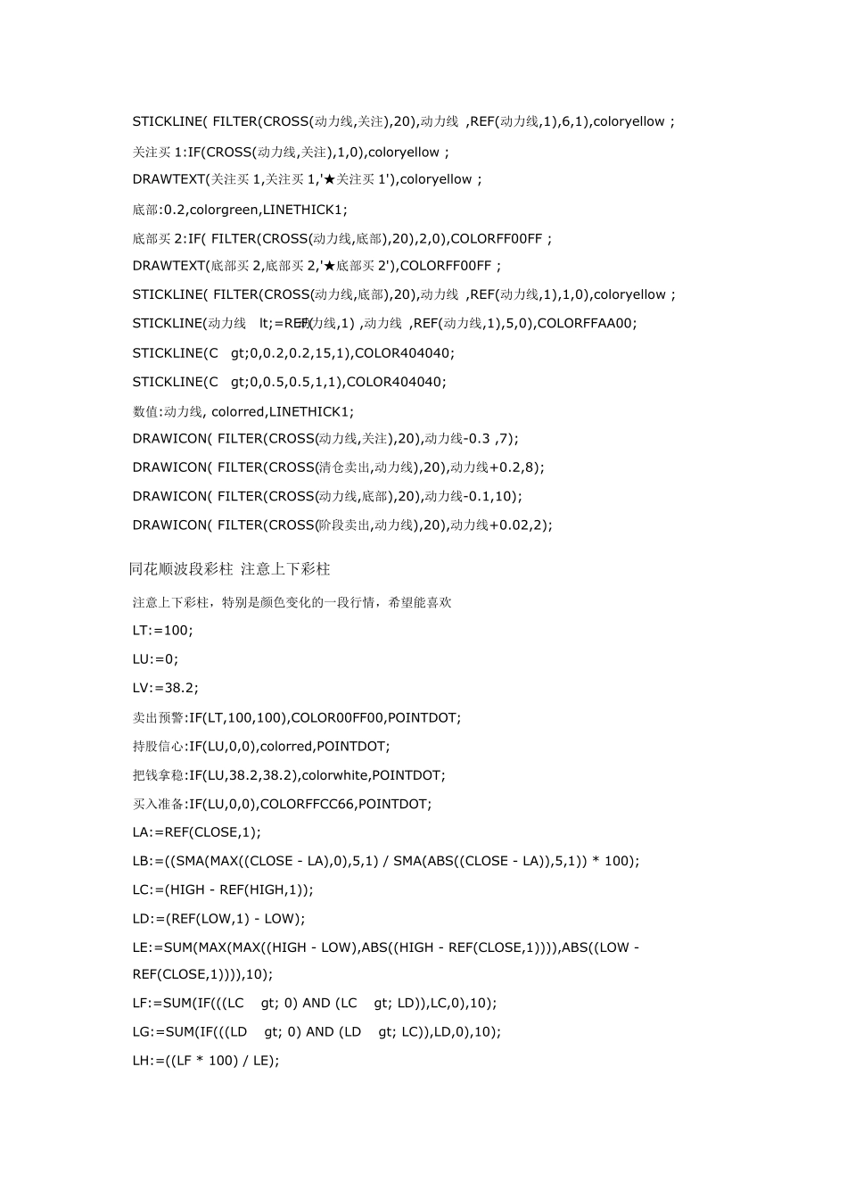 同花顺神准买点非常准的买点指标公式_第3页