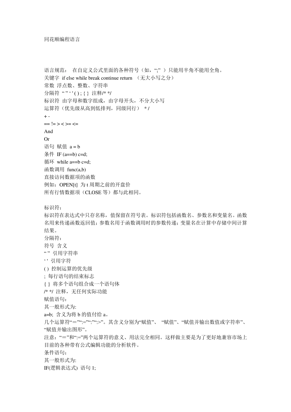同花顺编程语言_第1页