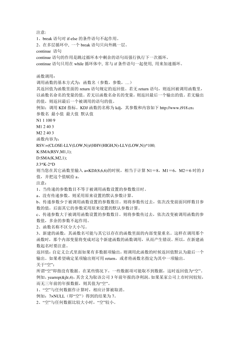 同花顺编程语言_第3页