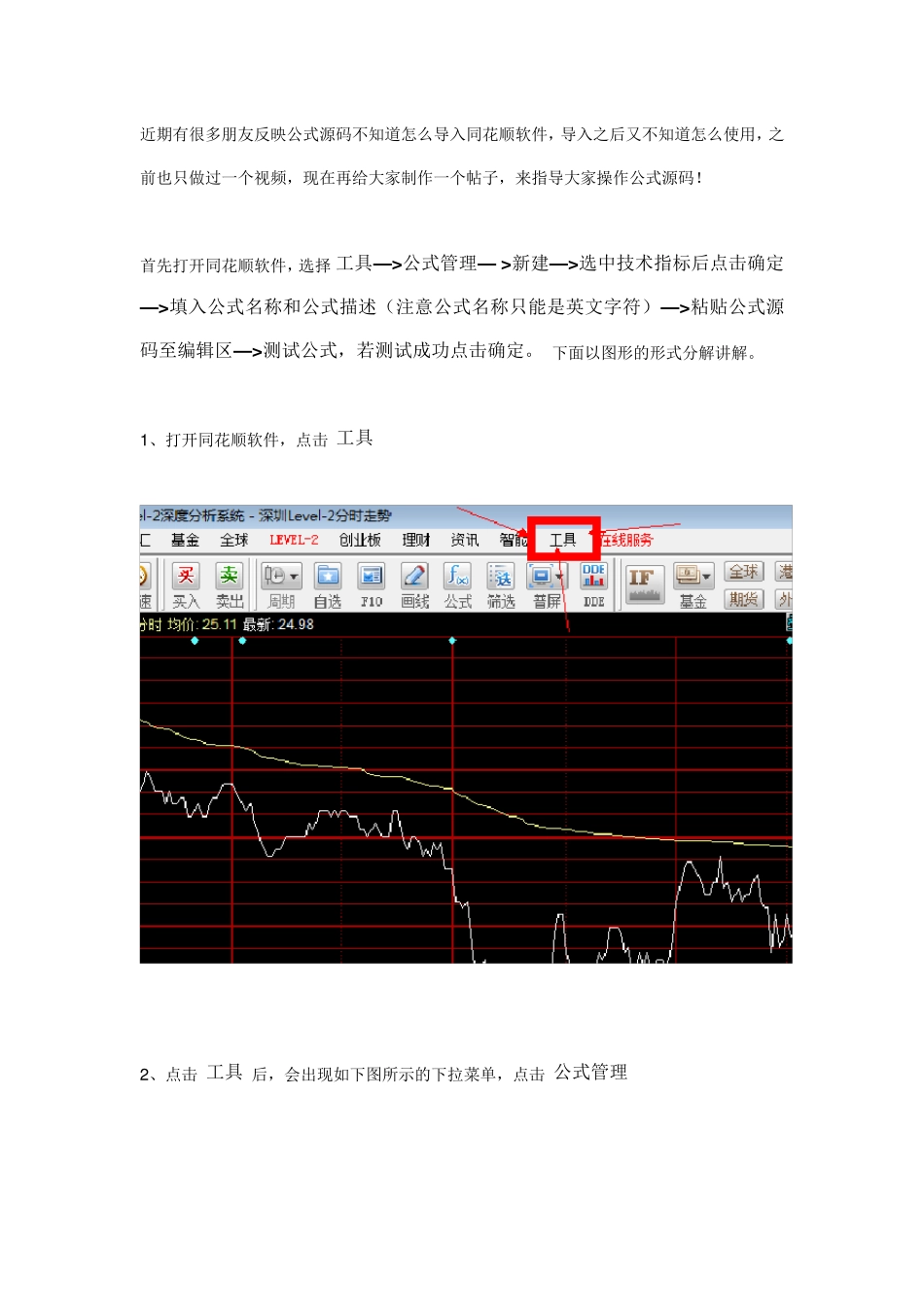 同花顺自编公式使用方法_第1页