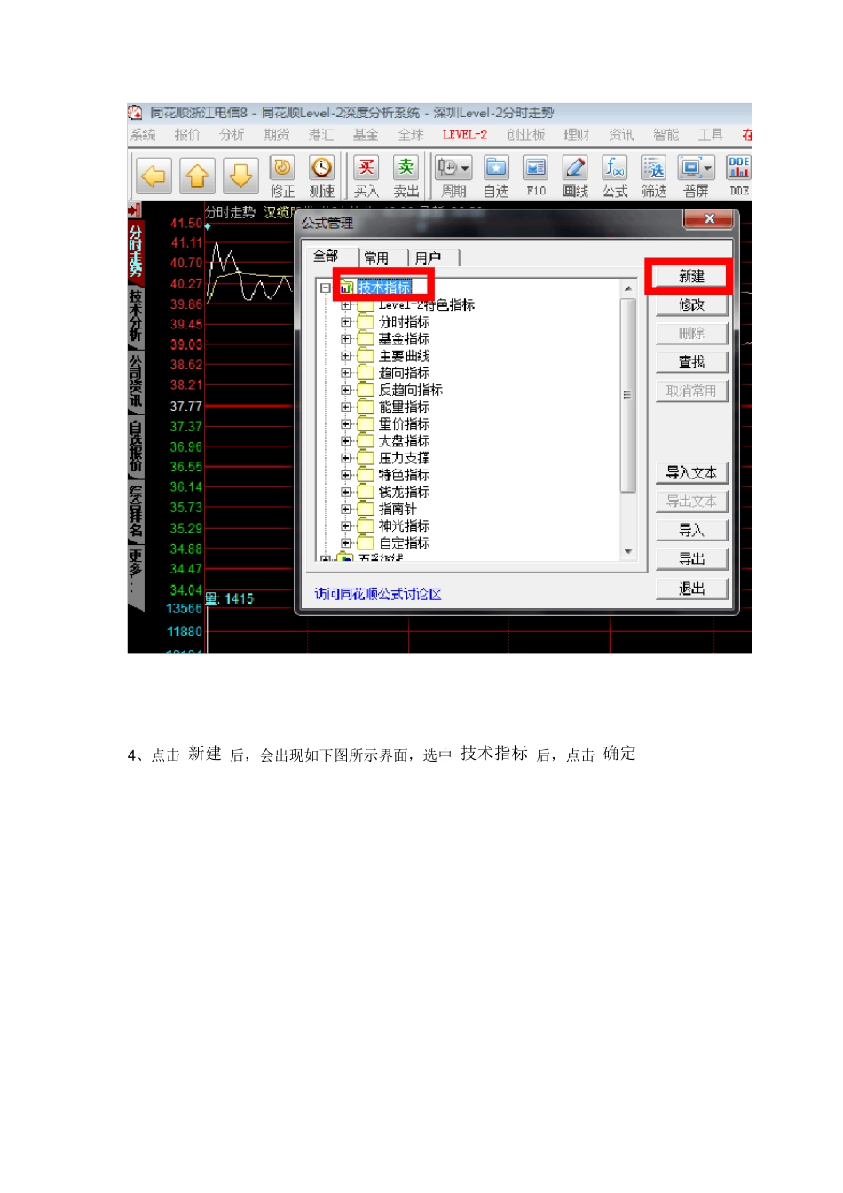 同花顺自编公式使用方法_第3页