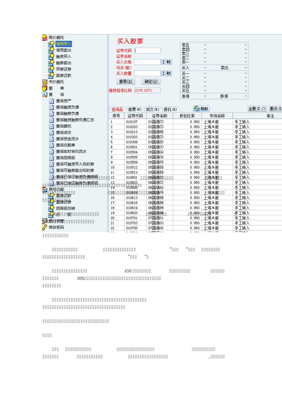 同花顺融资融券业务功能说明_第2页
