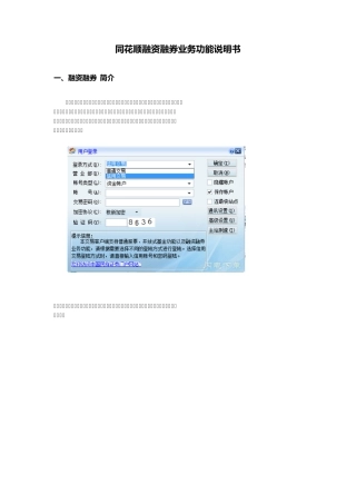 同花顺融资融券业务功能说明