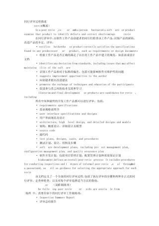 同行评审过程描述