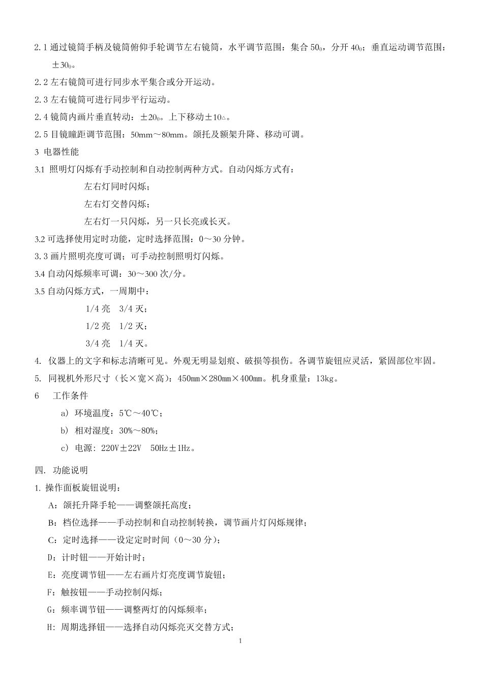 同视机使用说明书_第2页