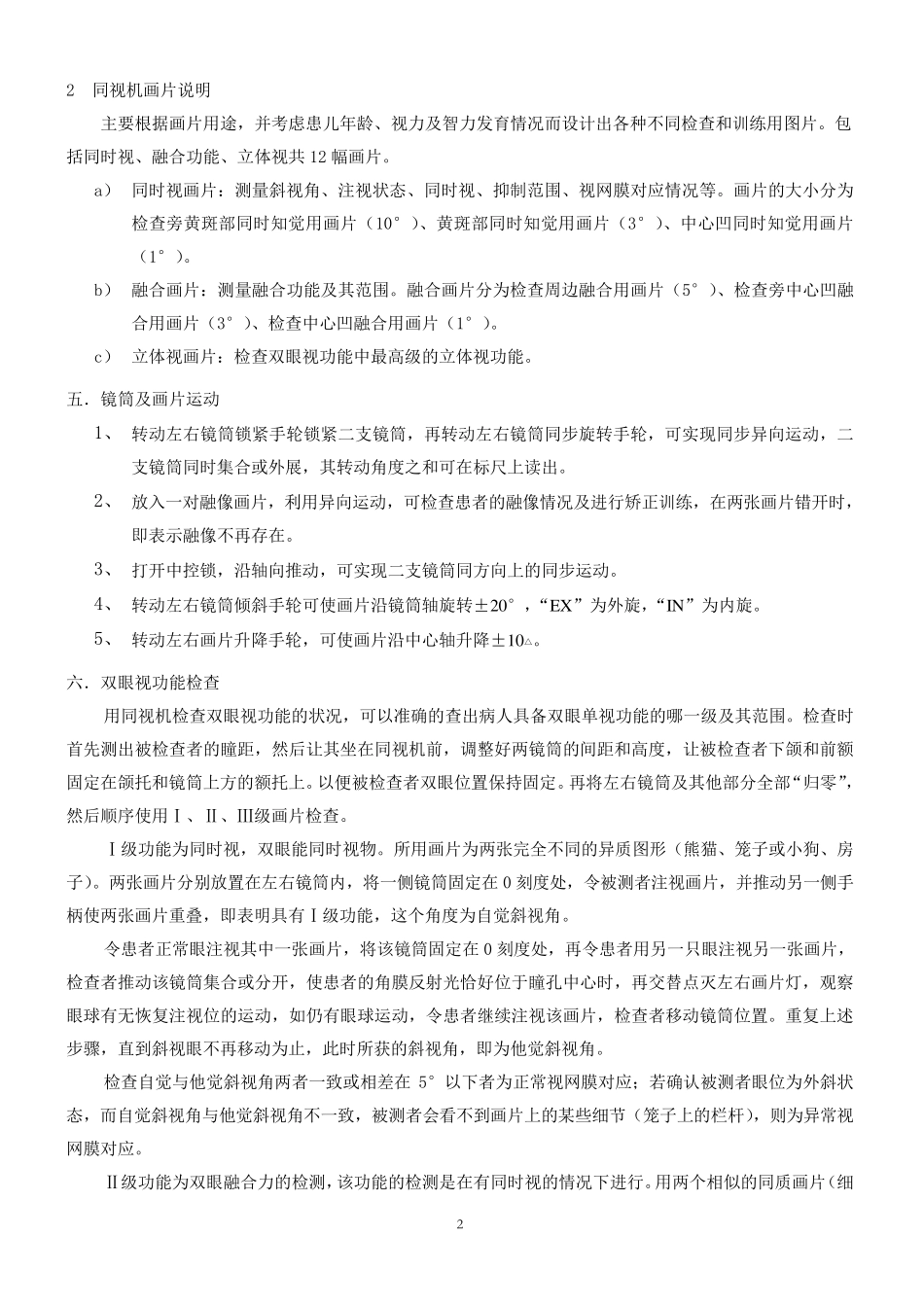 同视机使用说明书_第3页