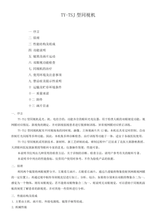 同视机使用说明书