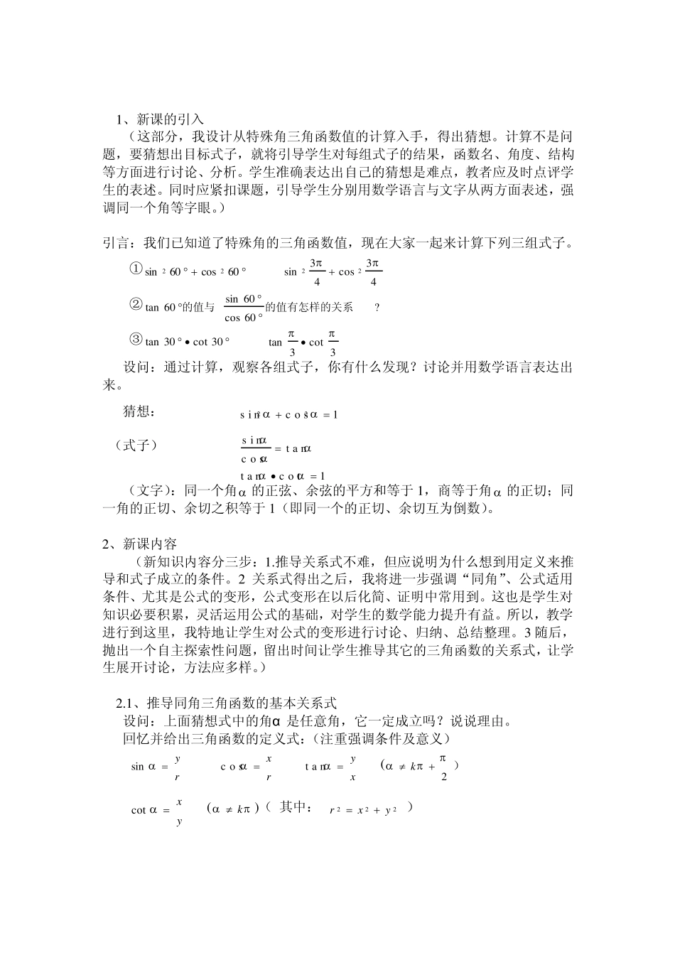 同角三角函数关系说课稿_第2页