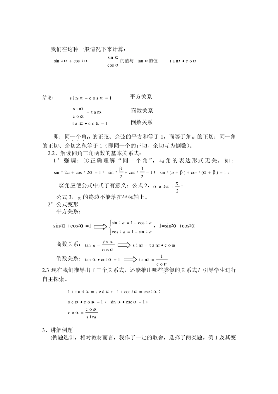 同角三角函数关系说课稿_第3页
