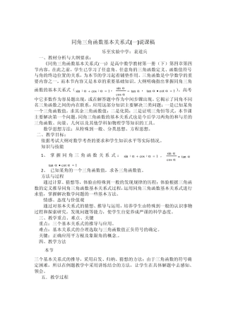 同角三角函数关系说课稿