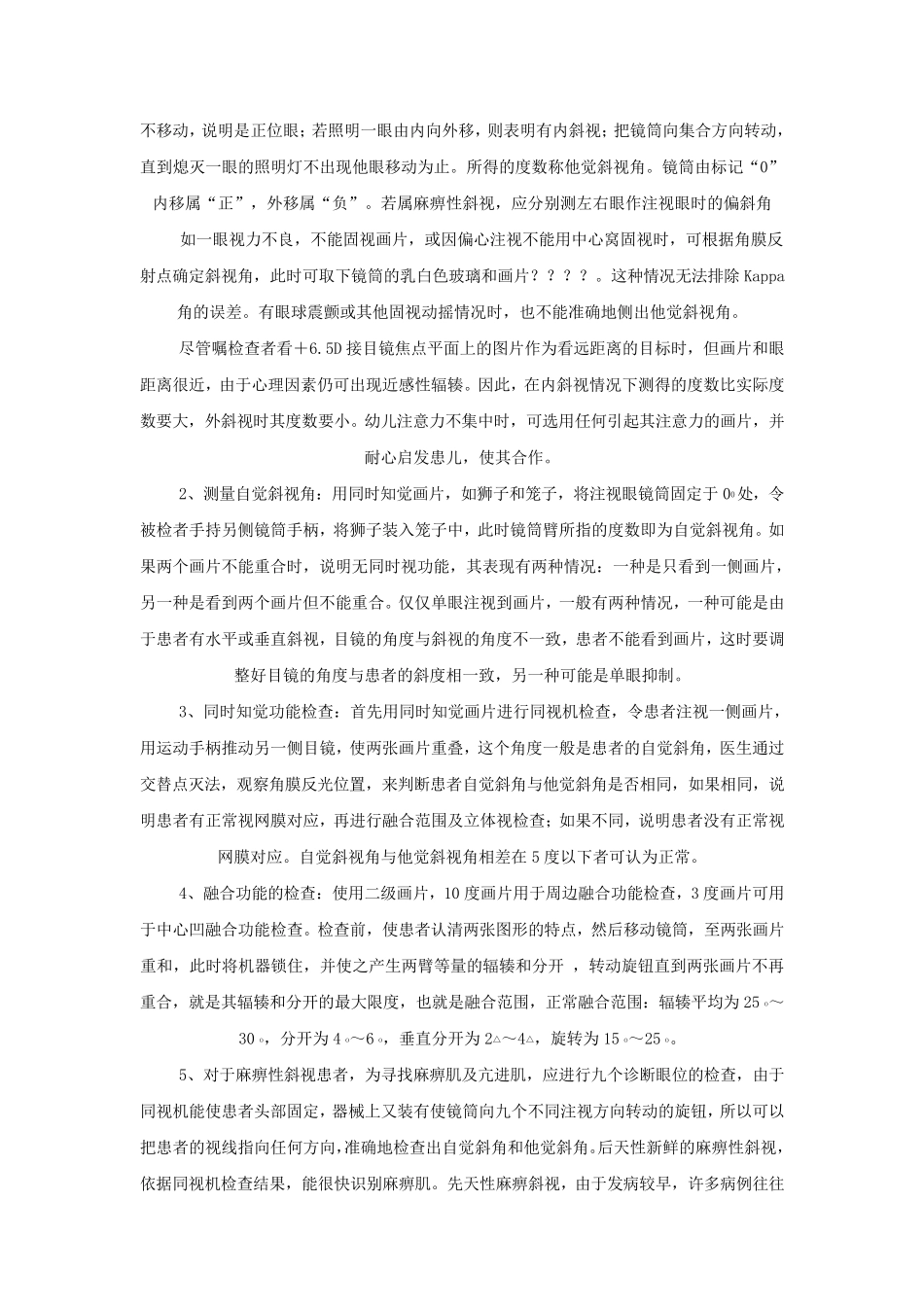 同视机的使用_第2页