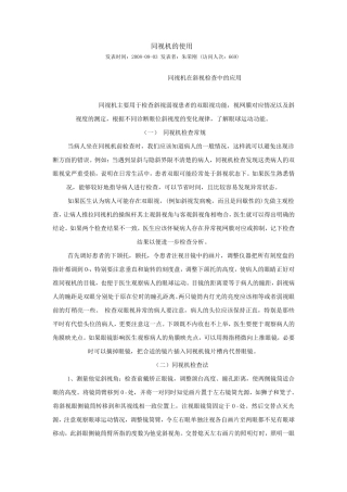 同视机的使用