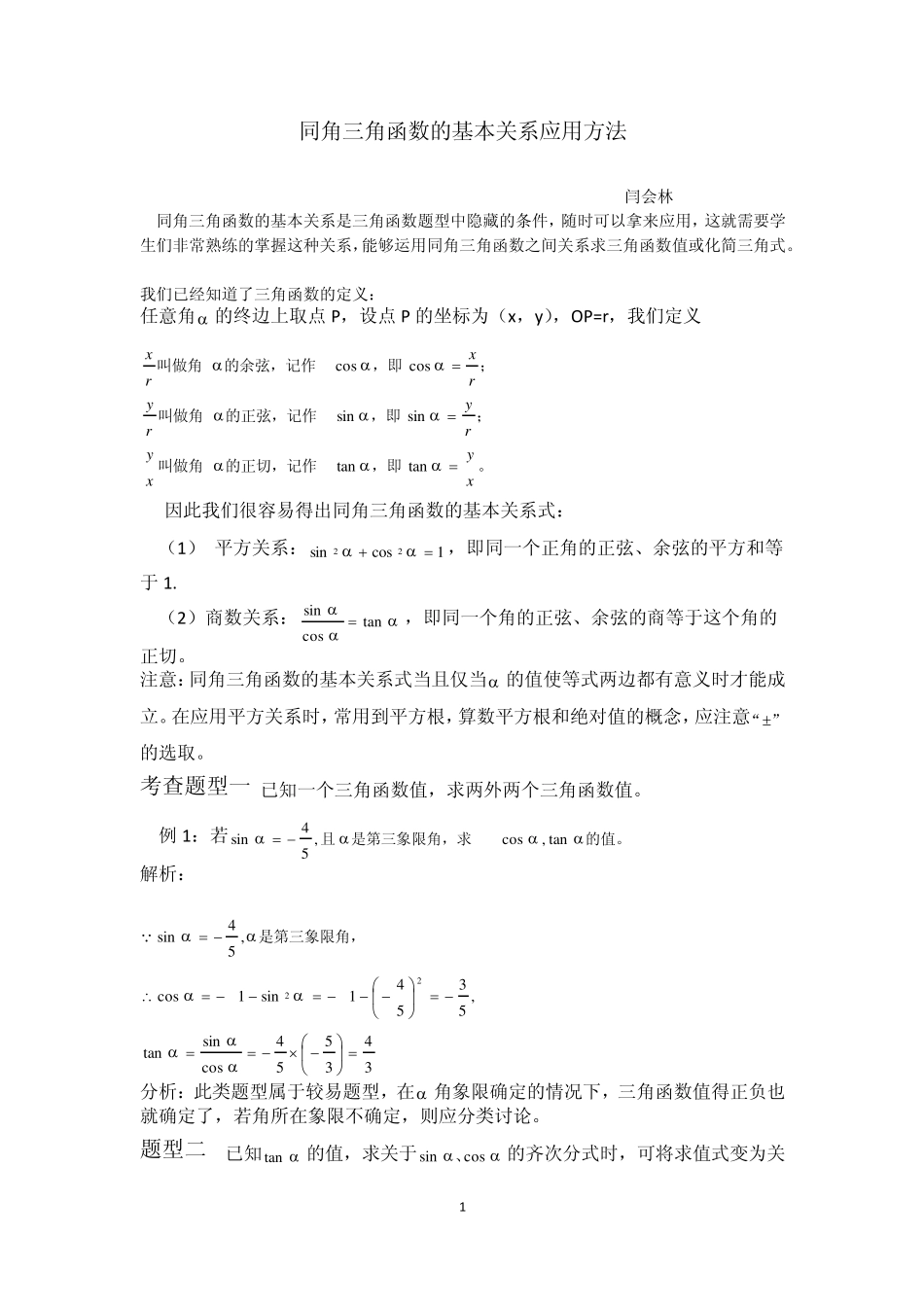 同角三角函数的基本关系及其应用方法_第1页