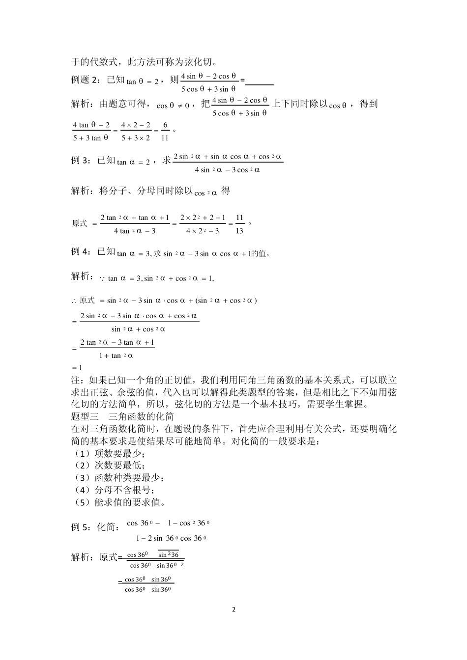 同角三角函数的基本关系及其应用方法_第2页