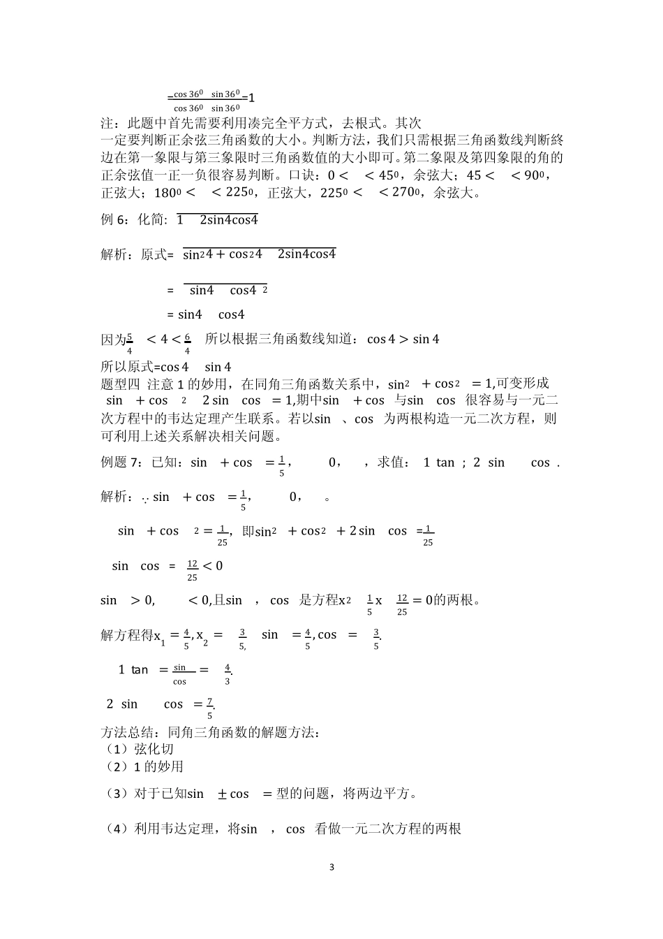 同角三角函数的基本关系及其应用方法_第3页