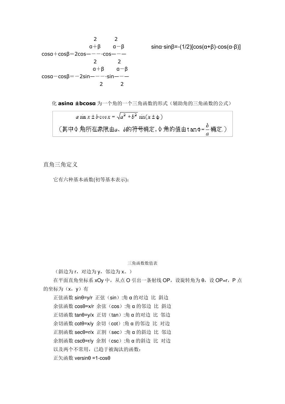 同角三角函数的基本关系式_第2页