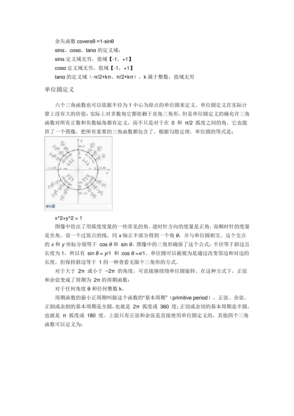 同角三角函数的基本关系式_第3页