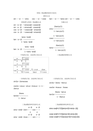 同角三角函数的基本关系式