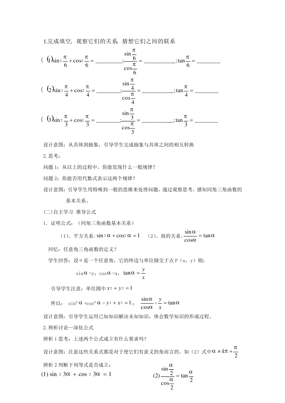 同角三角函数的基本关系教学设计_第2页