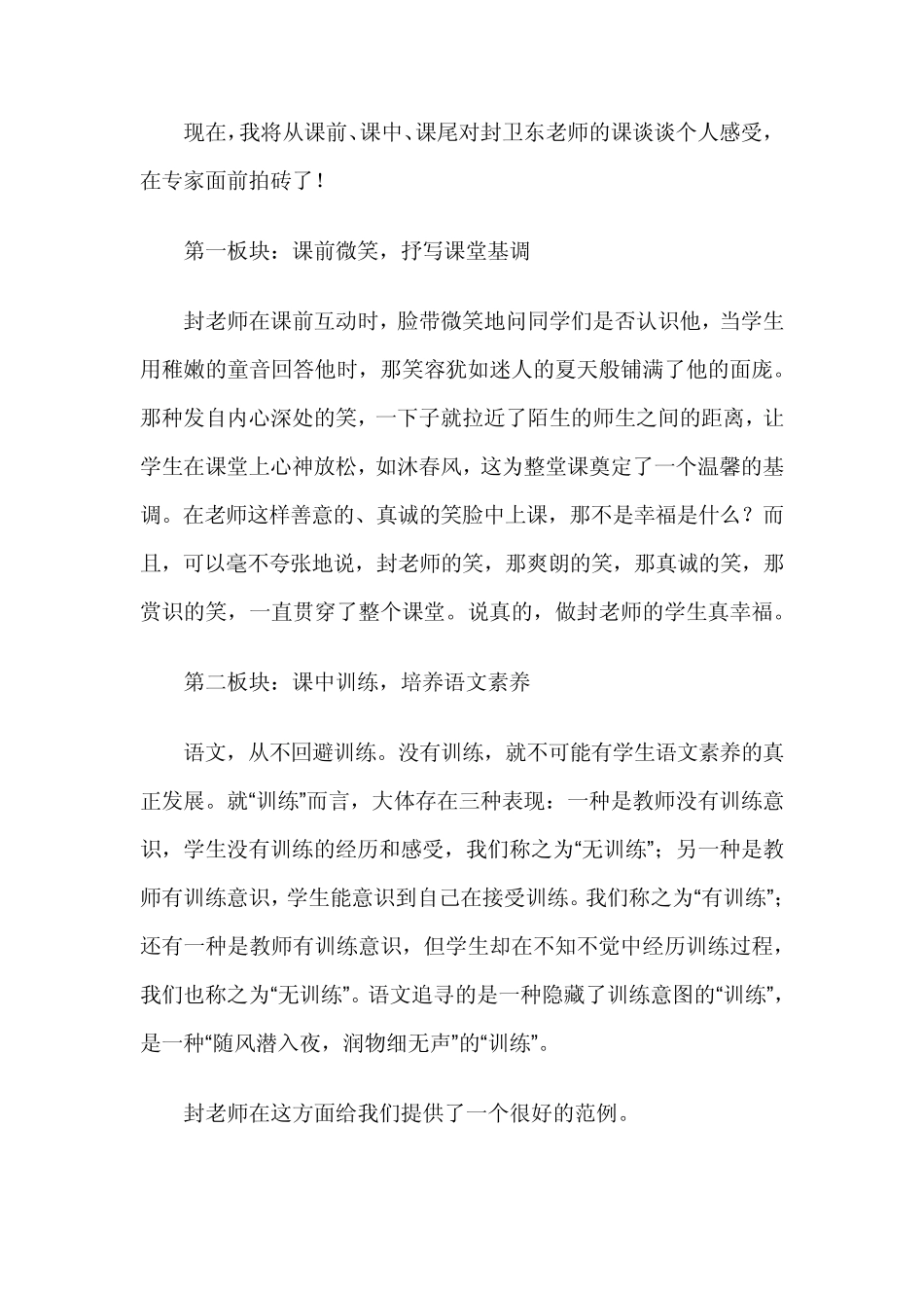 同课异构三个一评课稿：那感觉真好_第2页