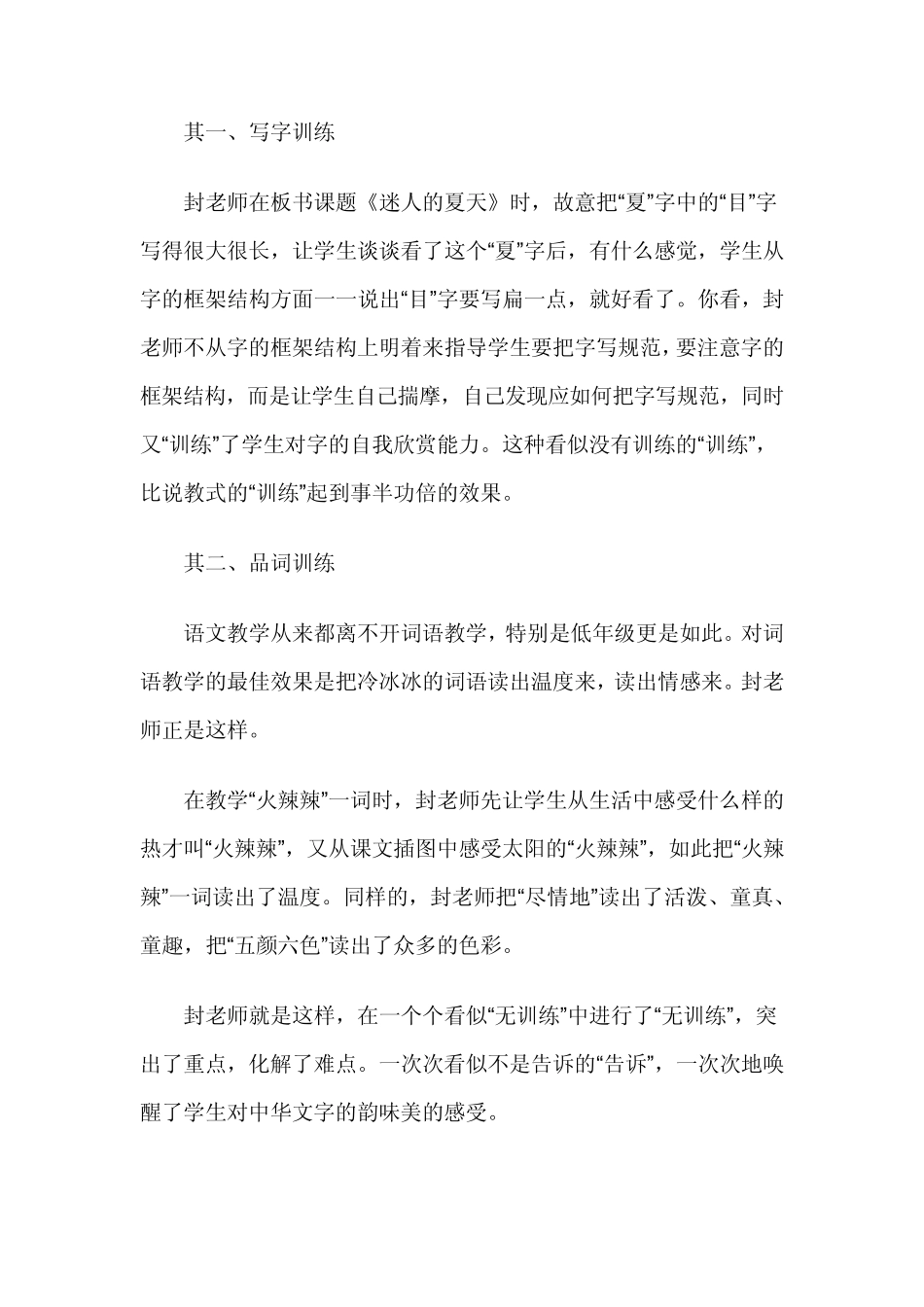 同课异构三个一评课稿：那感觉真好_第3页