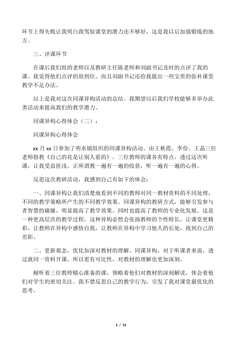 同课异构心得体会8篇_第2页