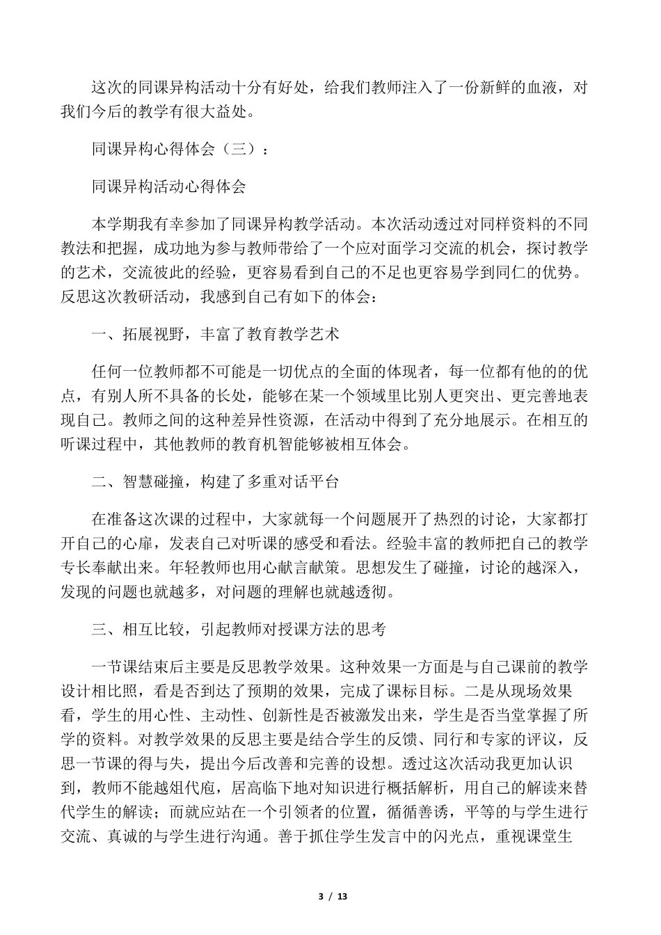 同课异构心得体会8篇_第3页