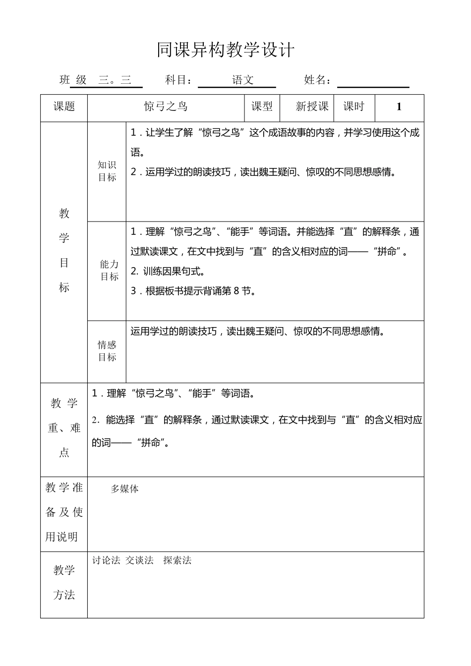 同课异构教学设计_第1页