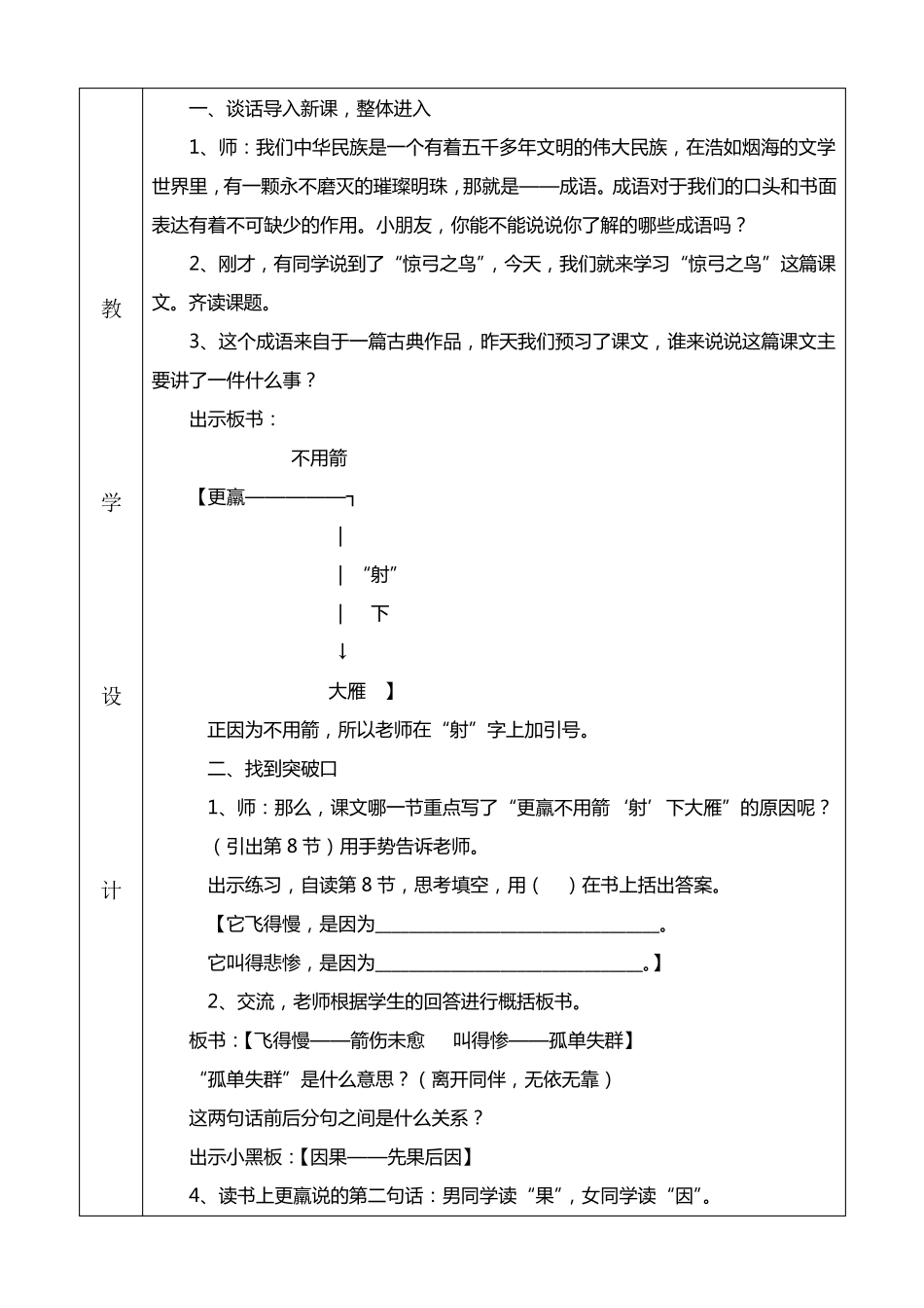 同课异构教学设计_第2页