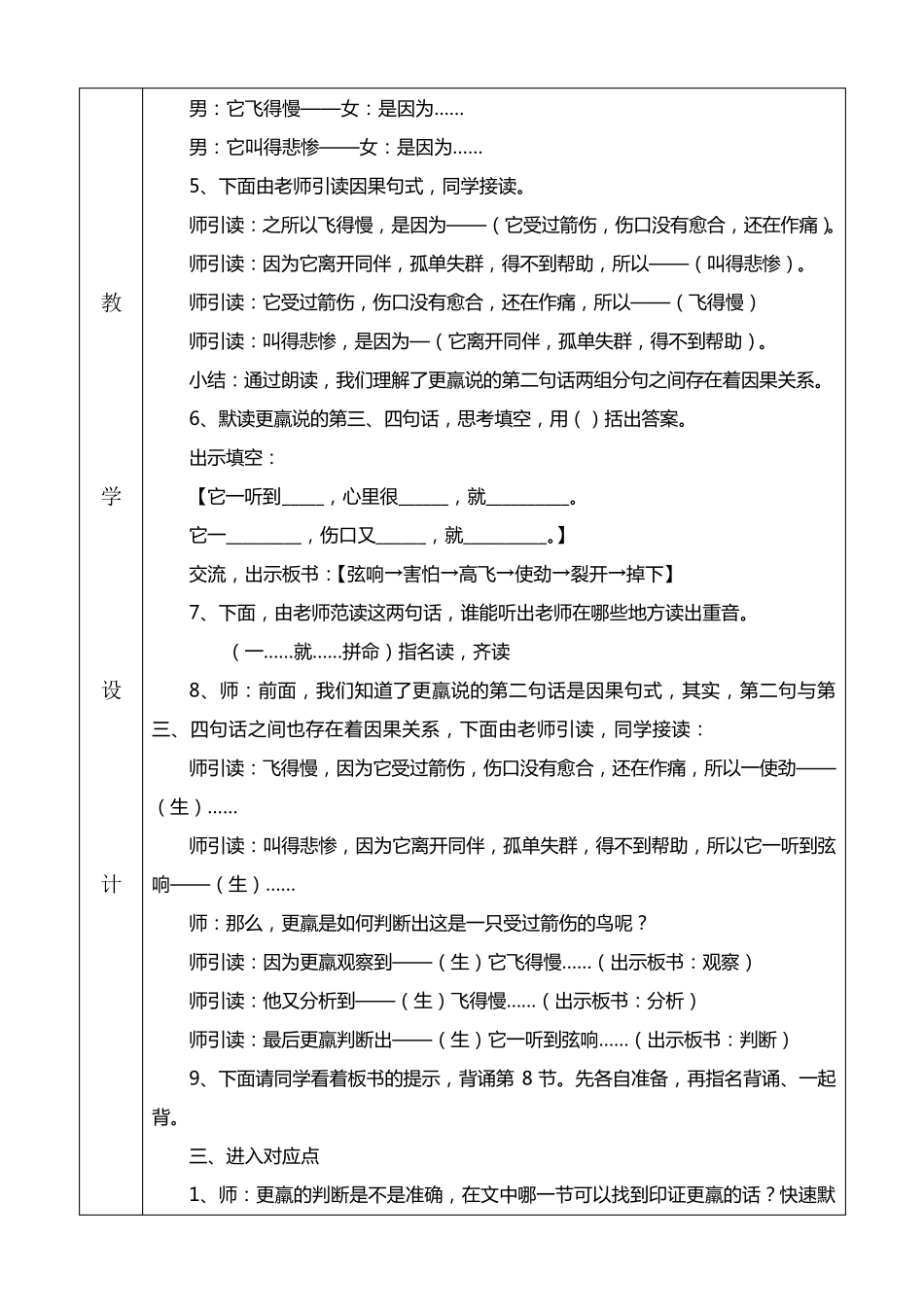 同课异构教学设计_第3页