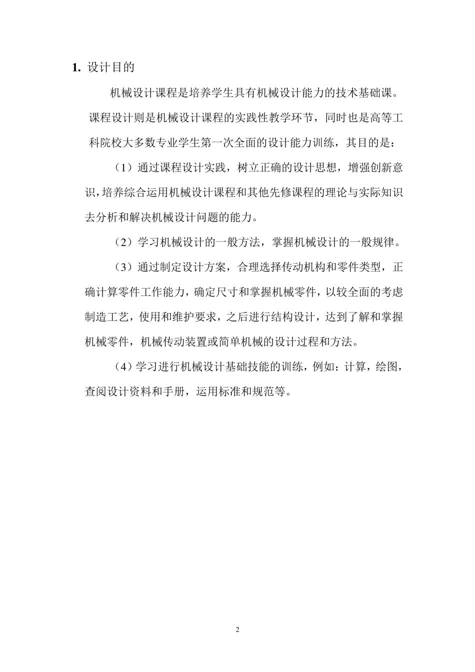 同轴式两级斜齿圆柱齿轮减速器设计_第3页