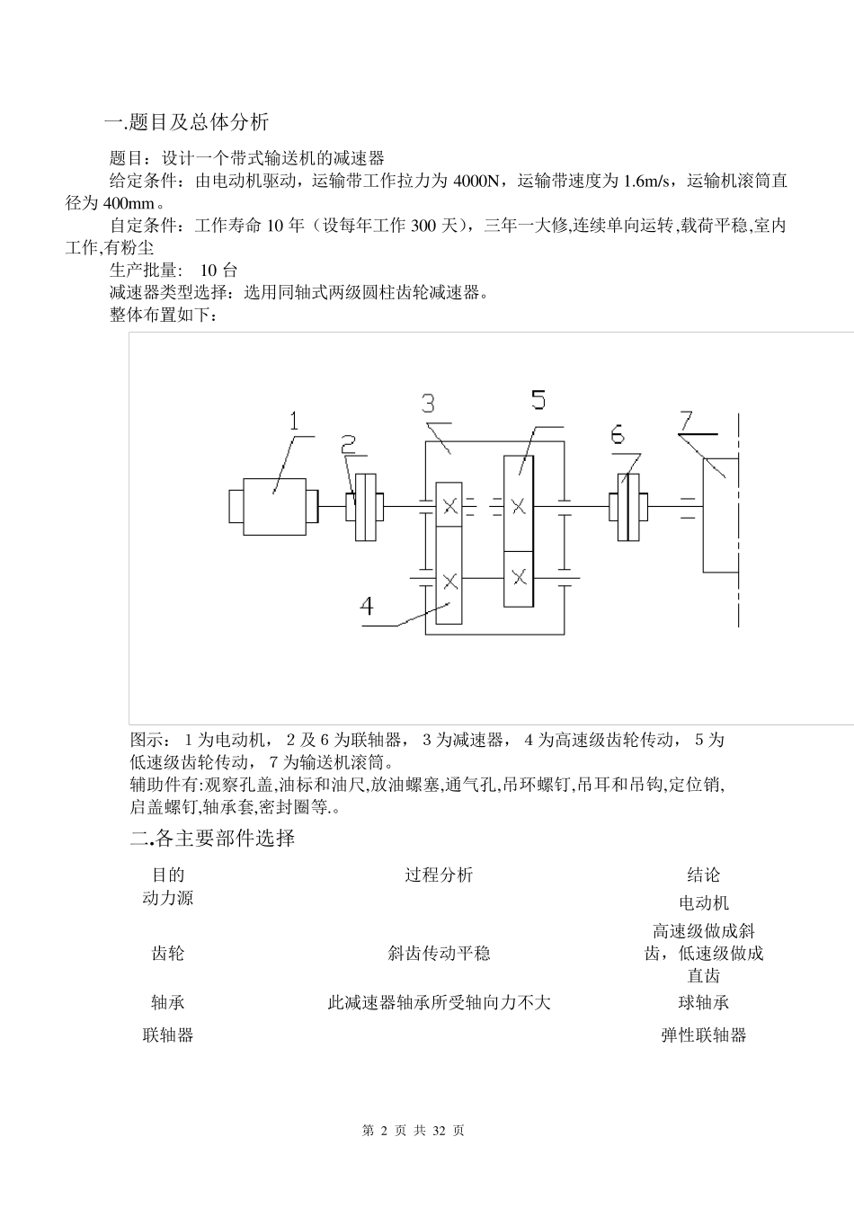 同轴式二级圆柱齿轮减速器,课程设计_第2页