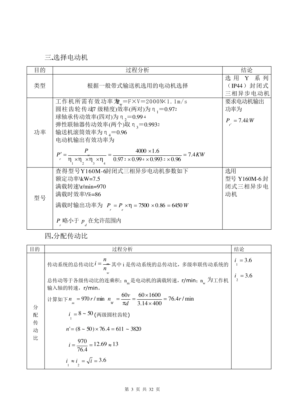 同轴式二级圆柱齿轮减速器,课程设计_第3页