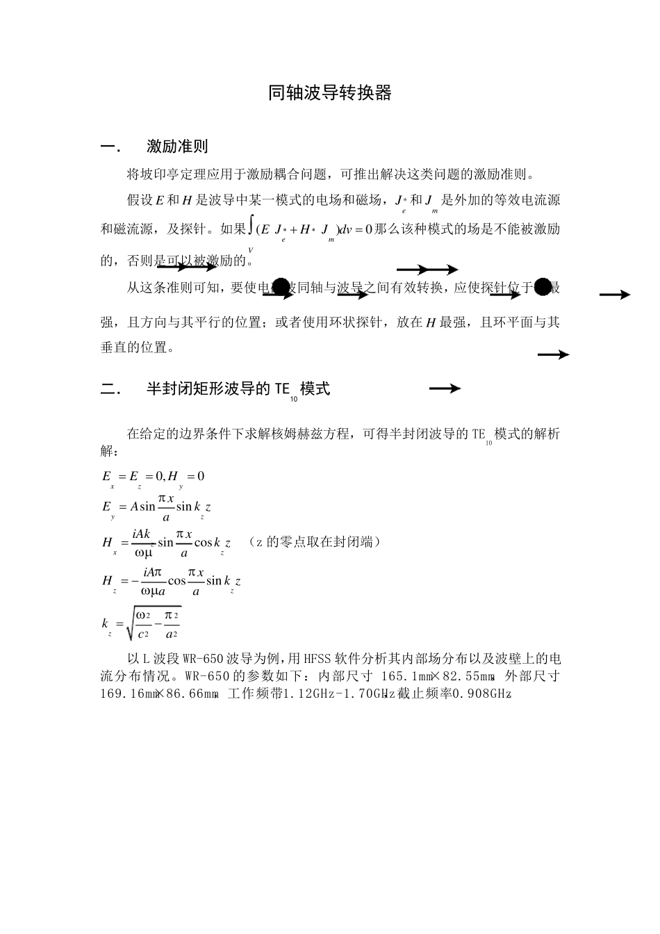 同轴波导转换器_第1页