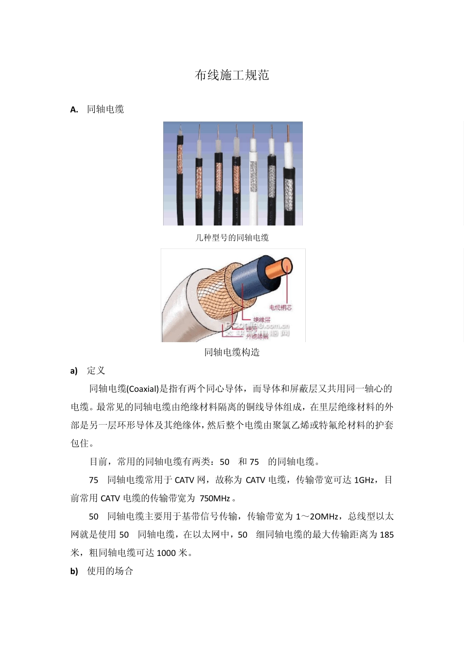 同轴电缆布线_第1页