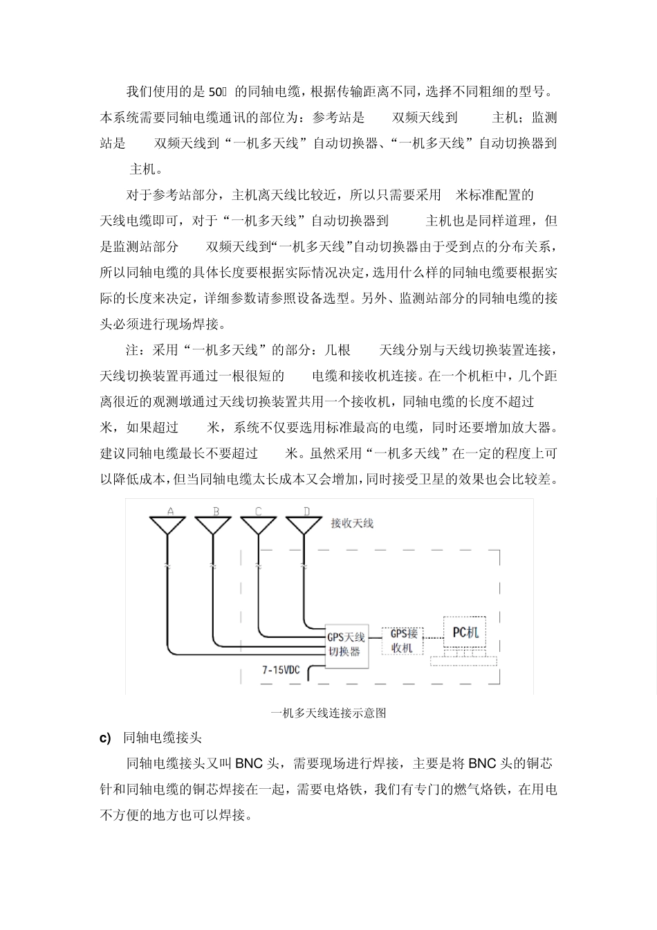 同轴电缆布线_第2页