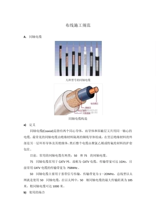 同轴电缆布线