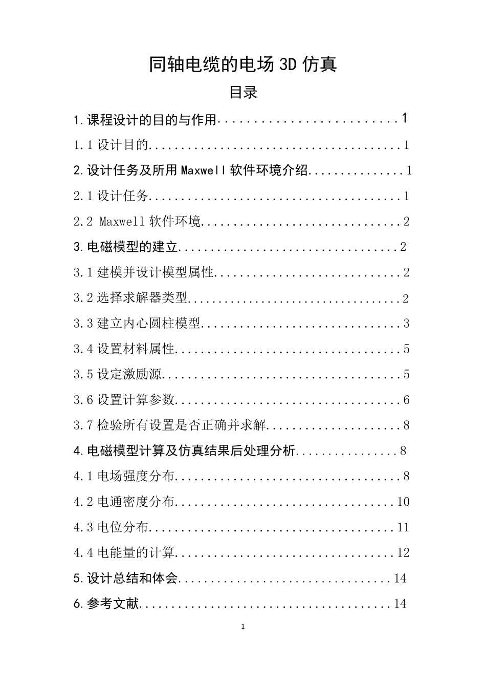 同轴电缆的电场3D仿真_第1页