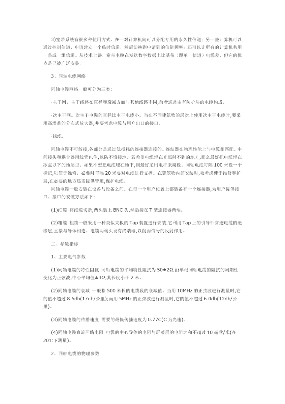 同轴电缆的详细介绍_第2页