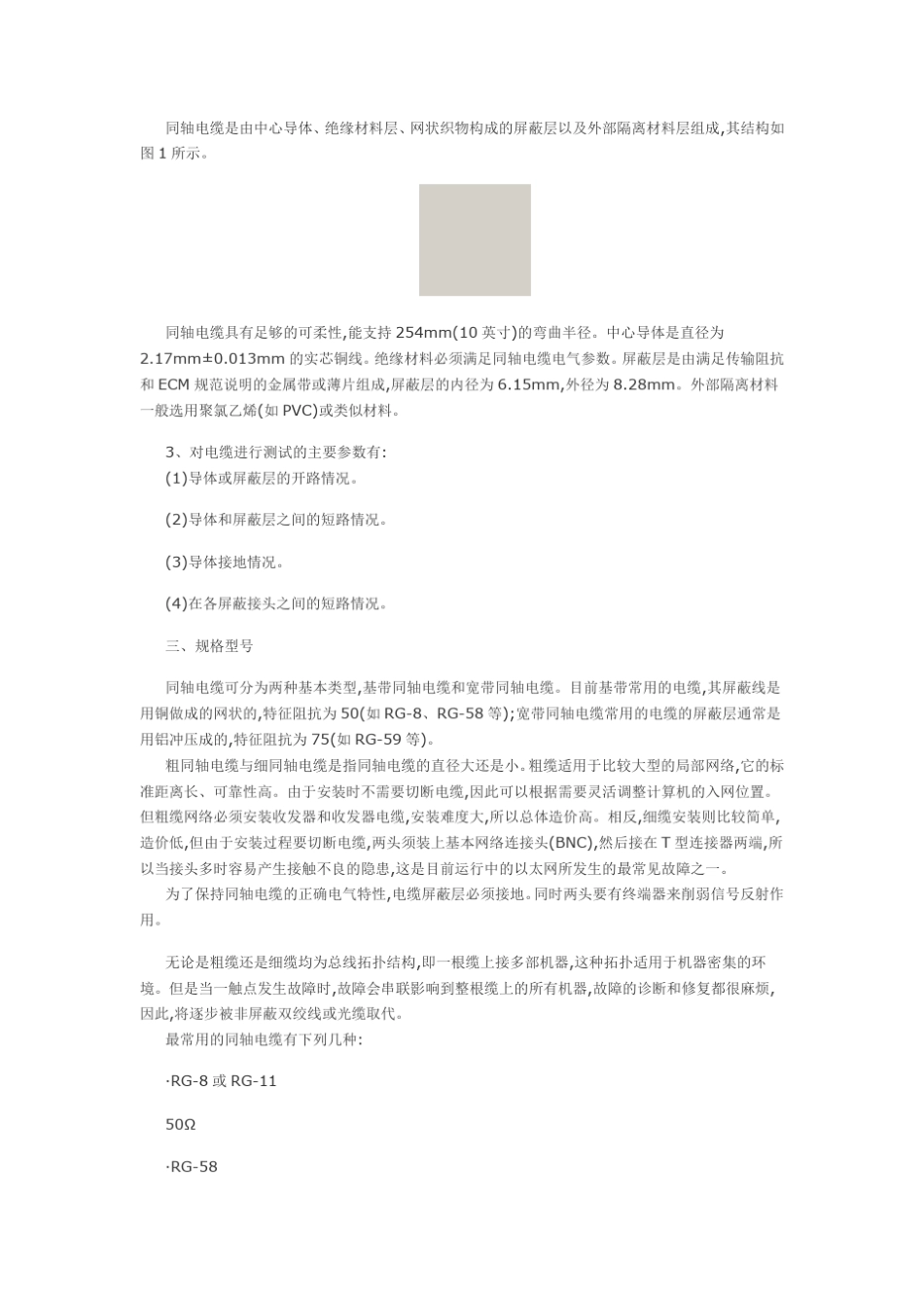 同轴电缆的详细介绍_第3页